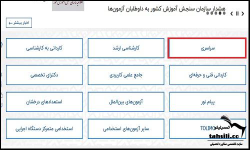  اعلام نتایج اولیه رشته های دارای شرایط خاص کنکور